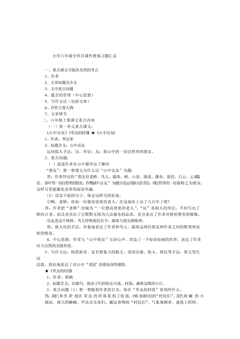 六年级复习总汇文档.doc_第1页