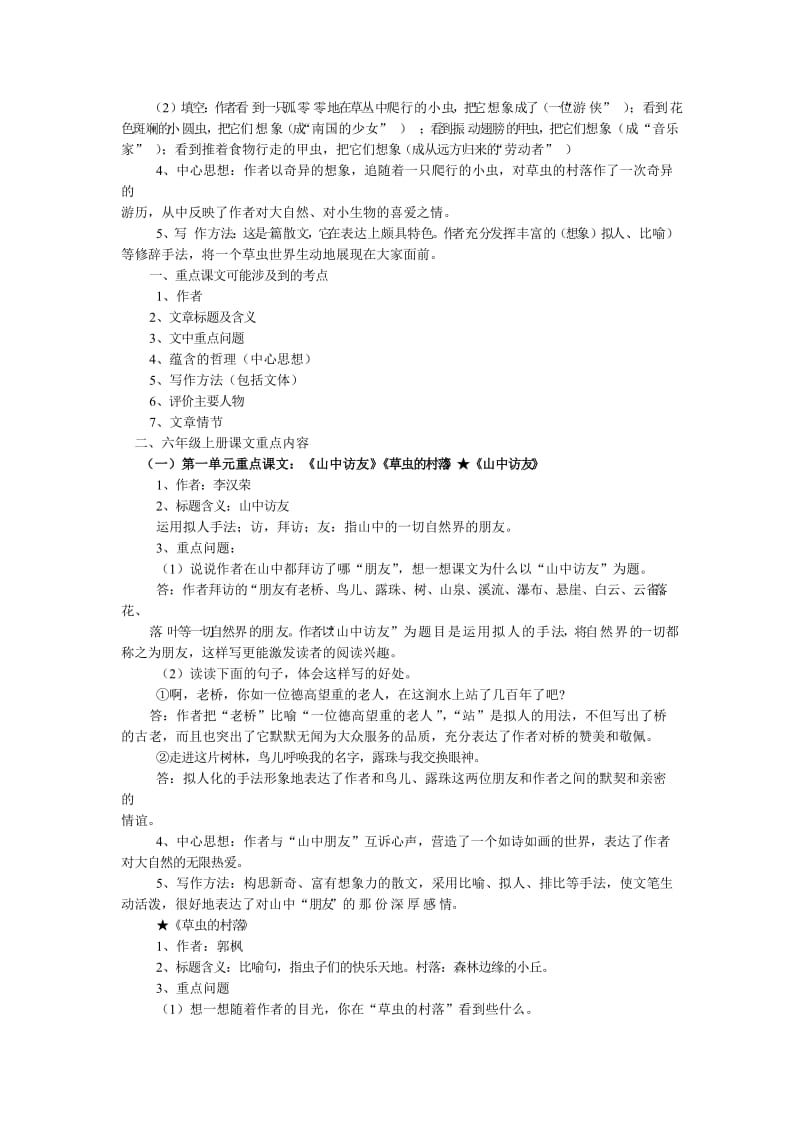 六年级复习总汇文档.doc_第2页