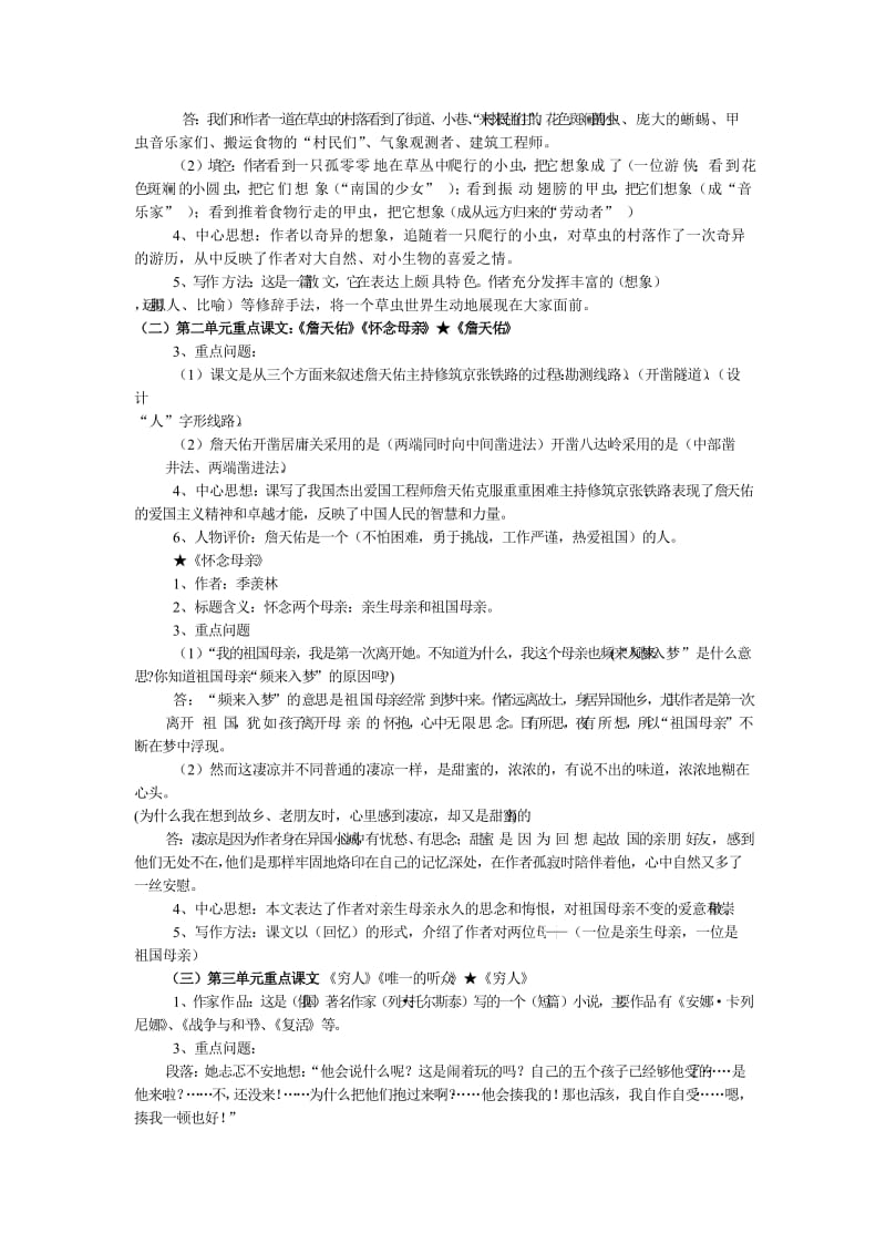 六年级复习总汇文档.doc_第3页