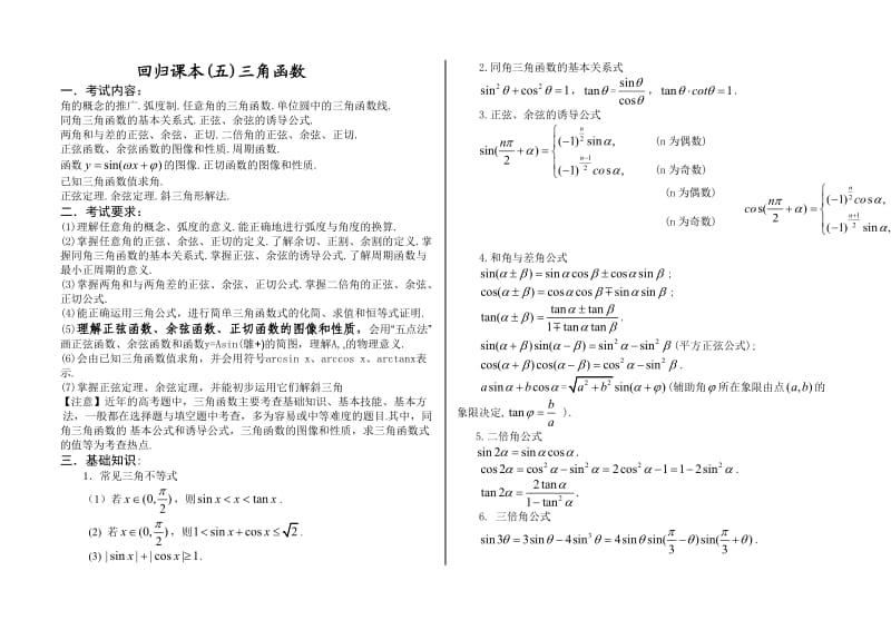 高中数学回归课本(三角函数).doc_第1页