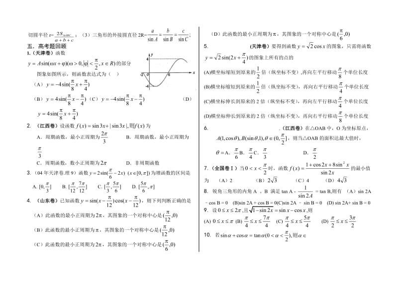 高中数学回归课本(三角函数).doc_第3页