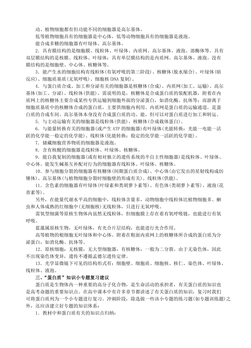 高考热点重点难点专题突破全套.doc_第2页