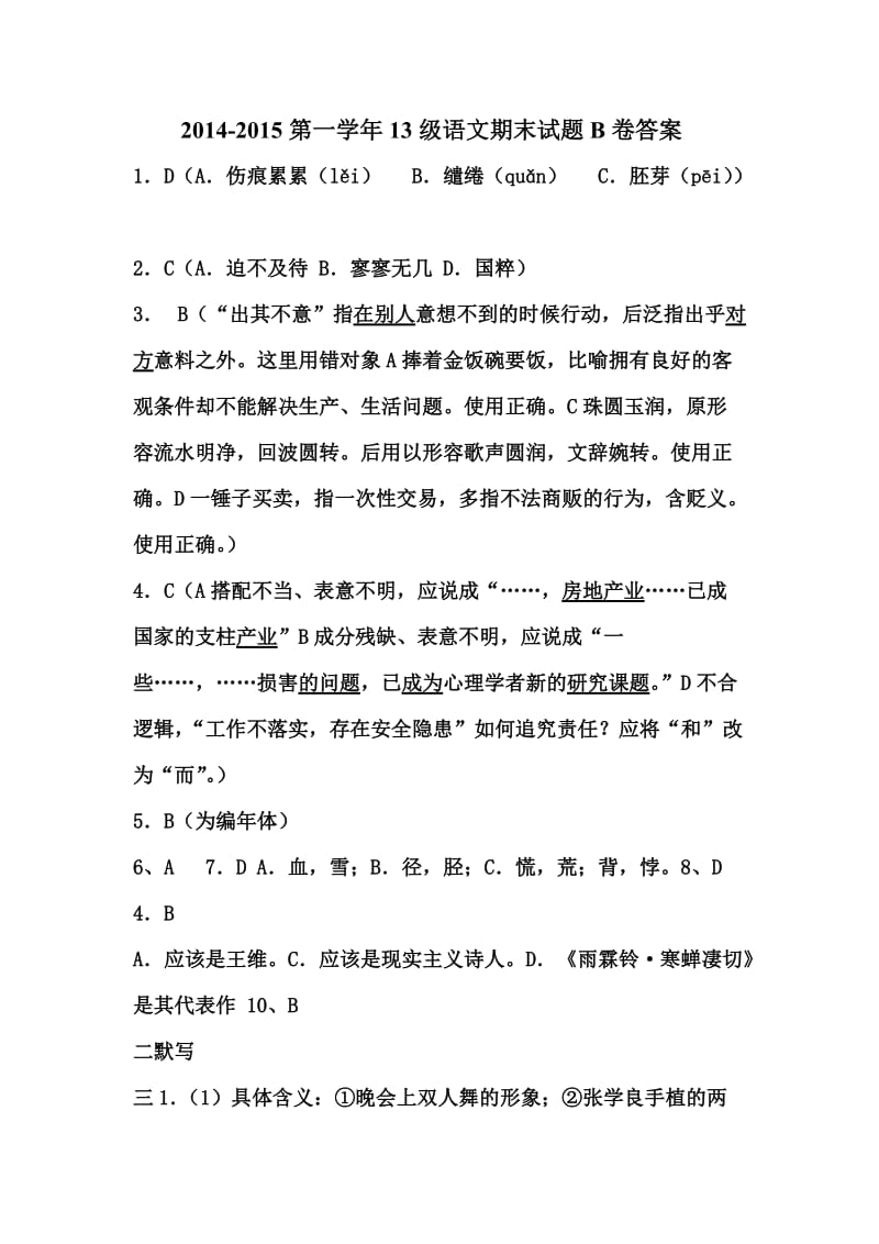 高二语文必修三期末试卷答案.doc_第1页