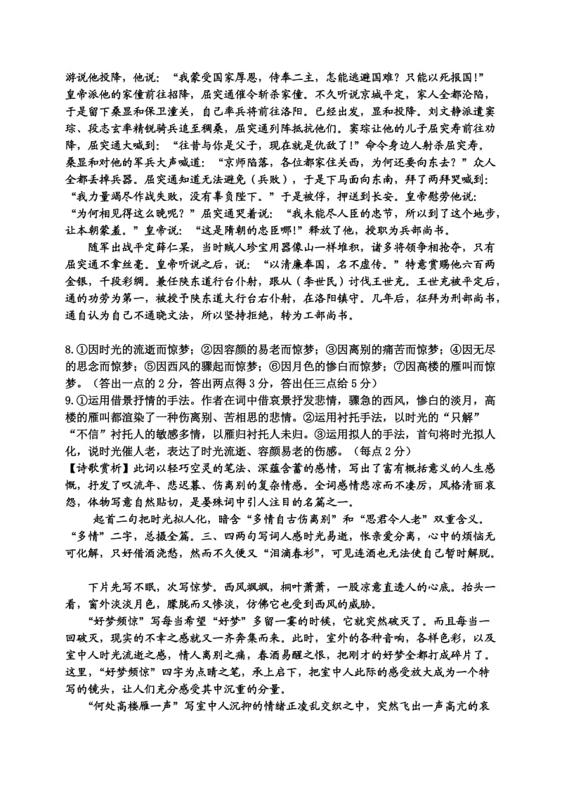 高三精英赛语文答案.doc_第2页