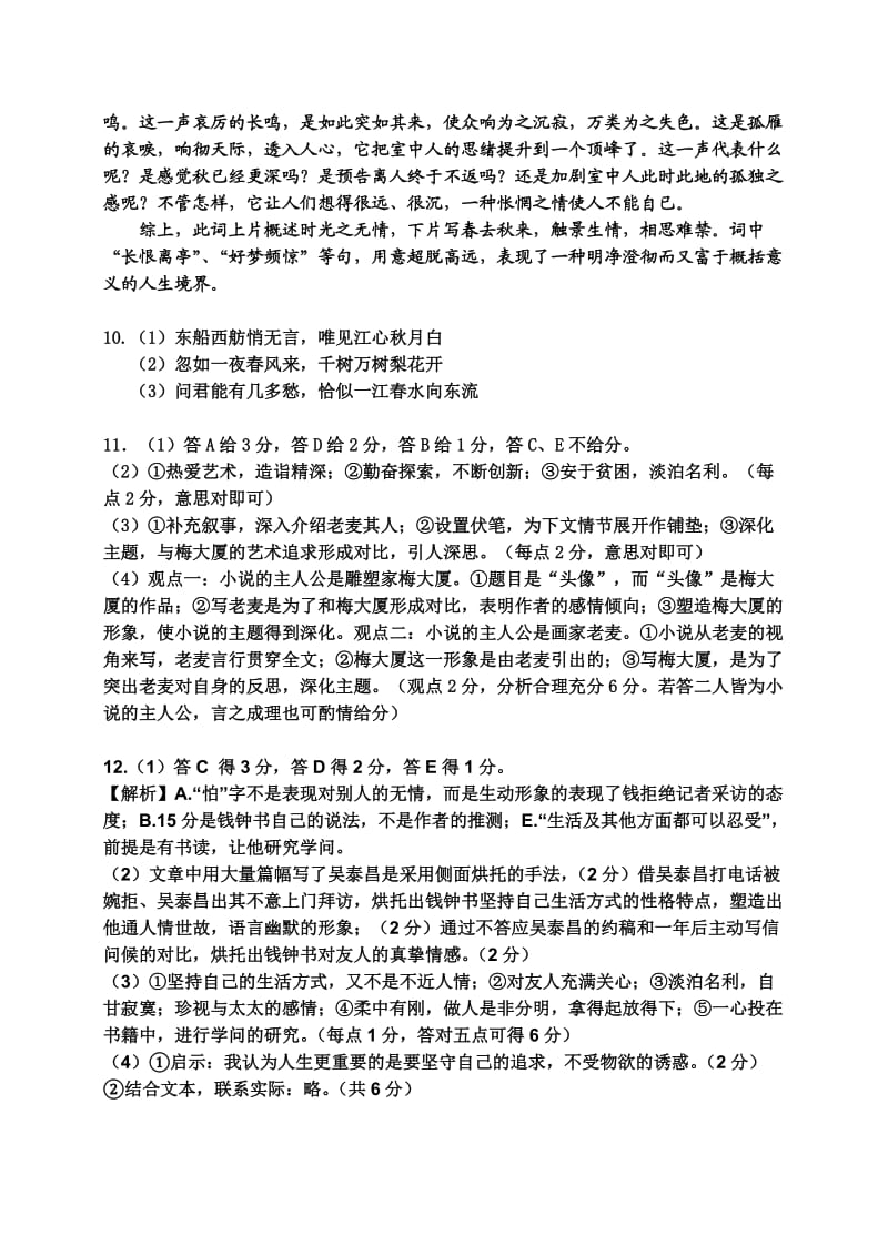 高三精英赛语文答案.doc_第3页