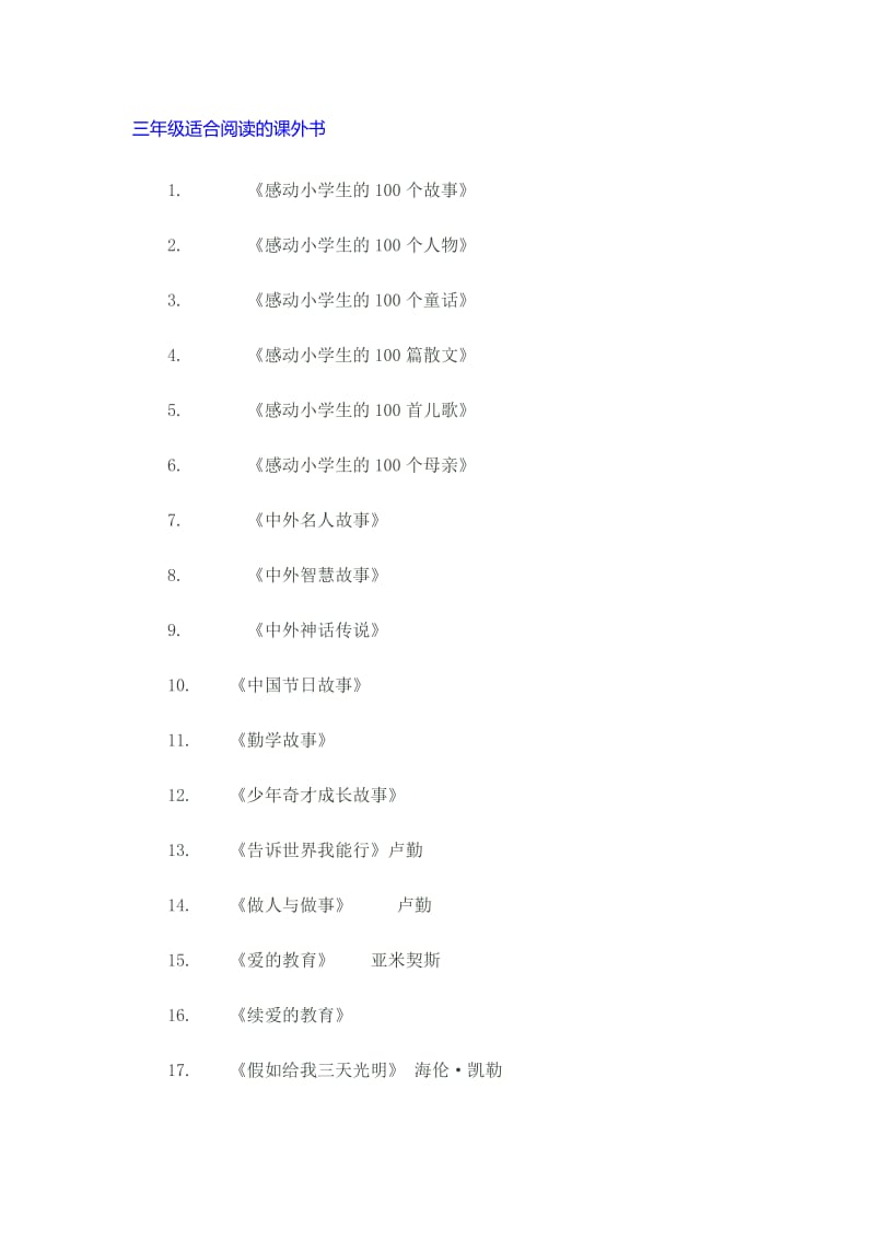 三年级适合阅读的课外书.doc_第1页