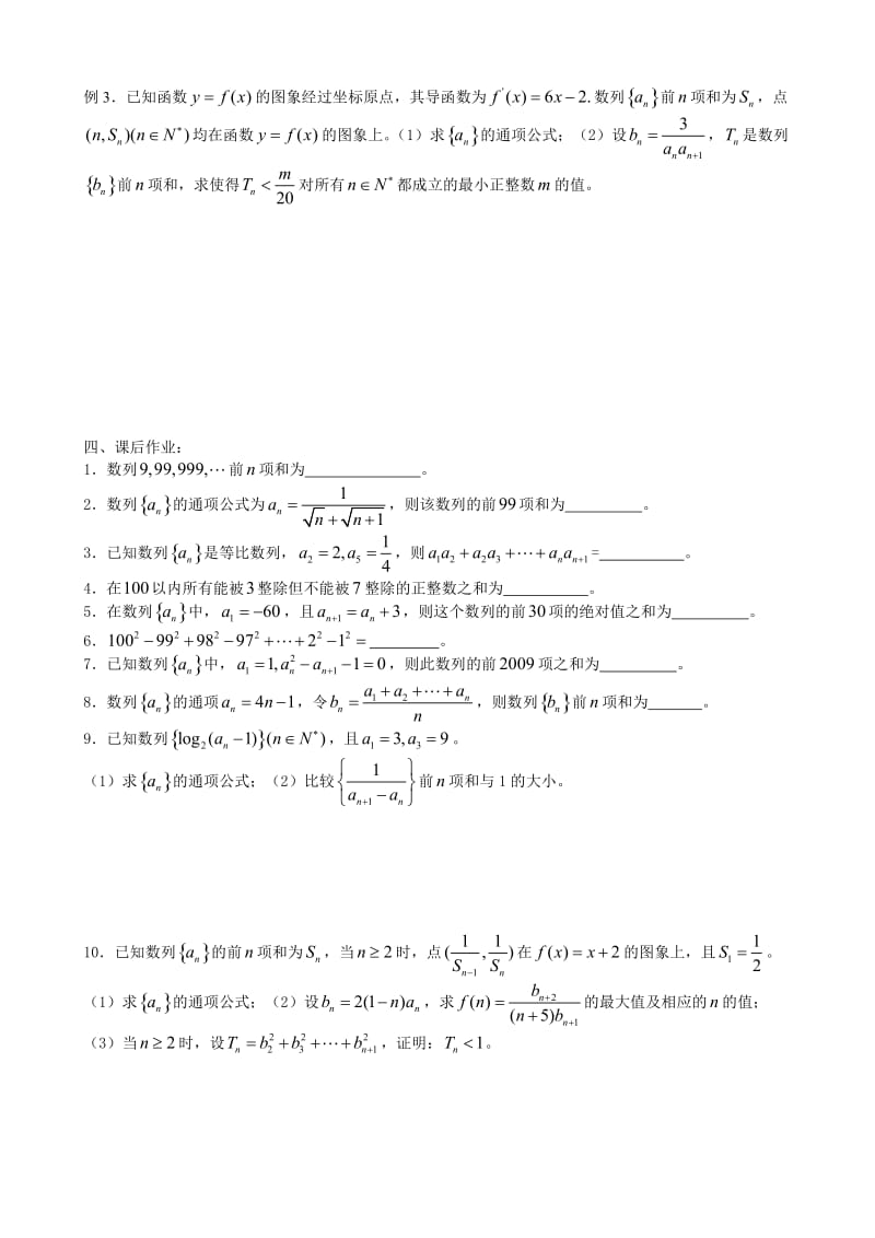 高中数学一轮复习专题学案-数列求和.doc_第2页