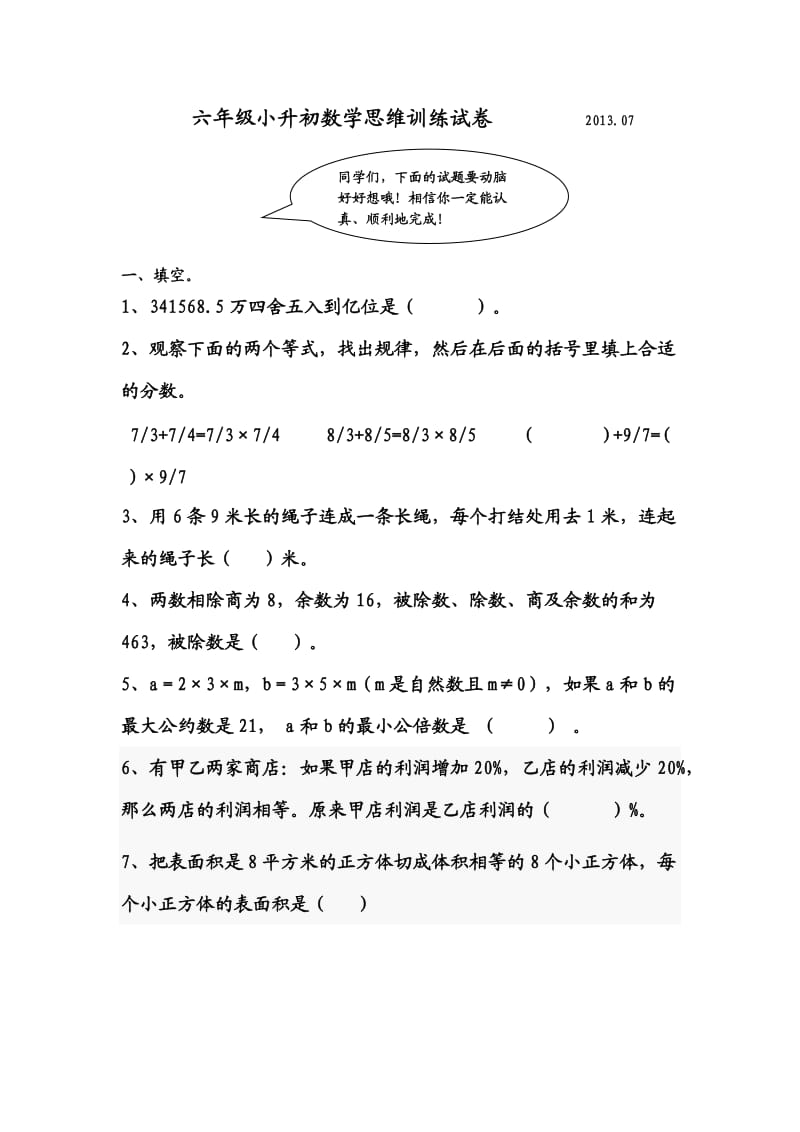 六年级小升初数学思维训练试卷.doc_第1页