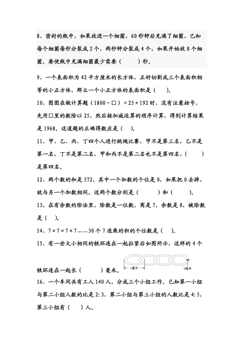 六年级小升初数学思维训练试卷.doc_第2页