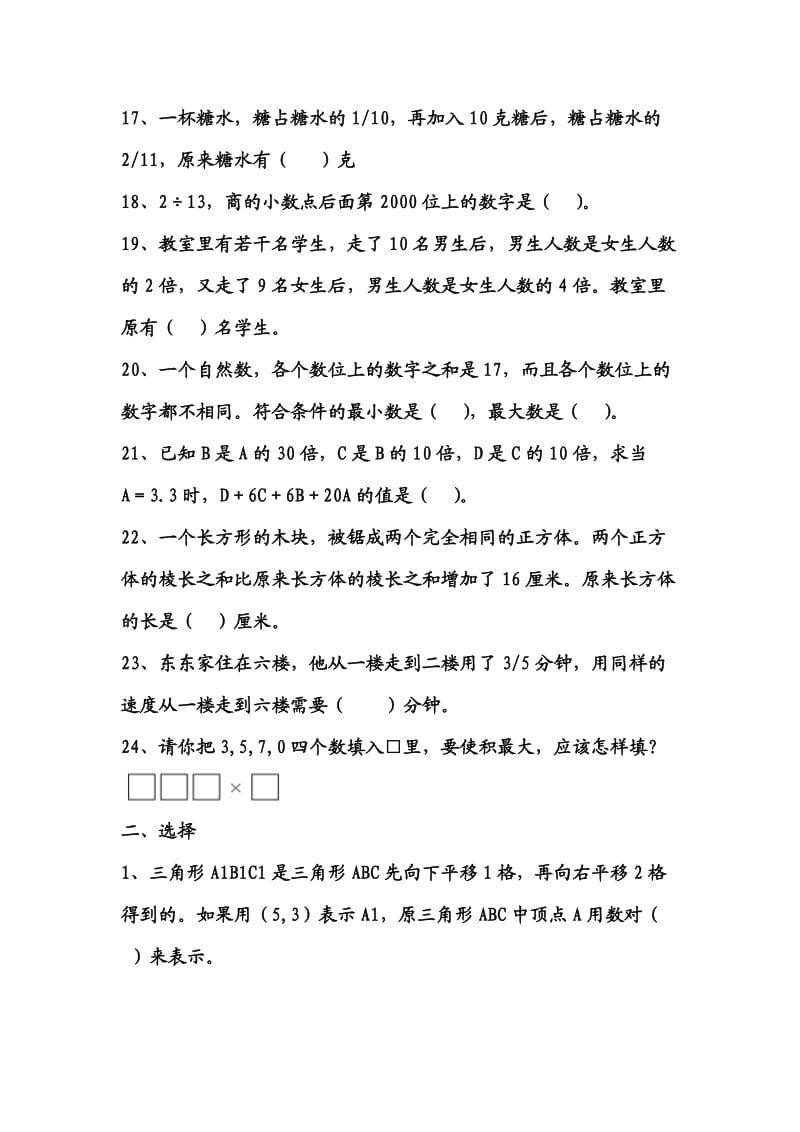 六年级小升初数学思维训练试卷.doc_第3页