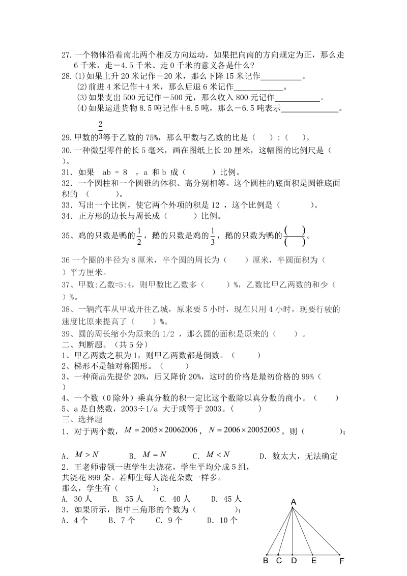 六年级数学百题集.doc_第3页