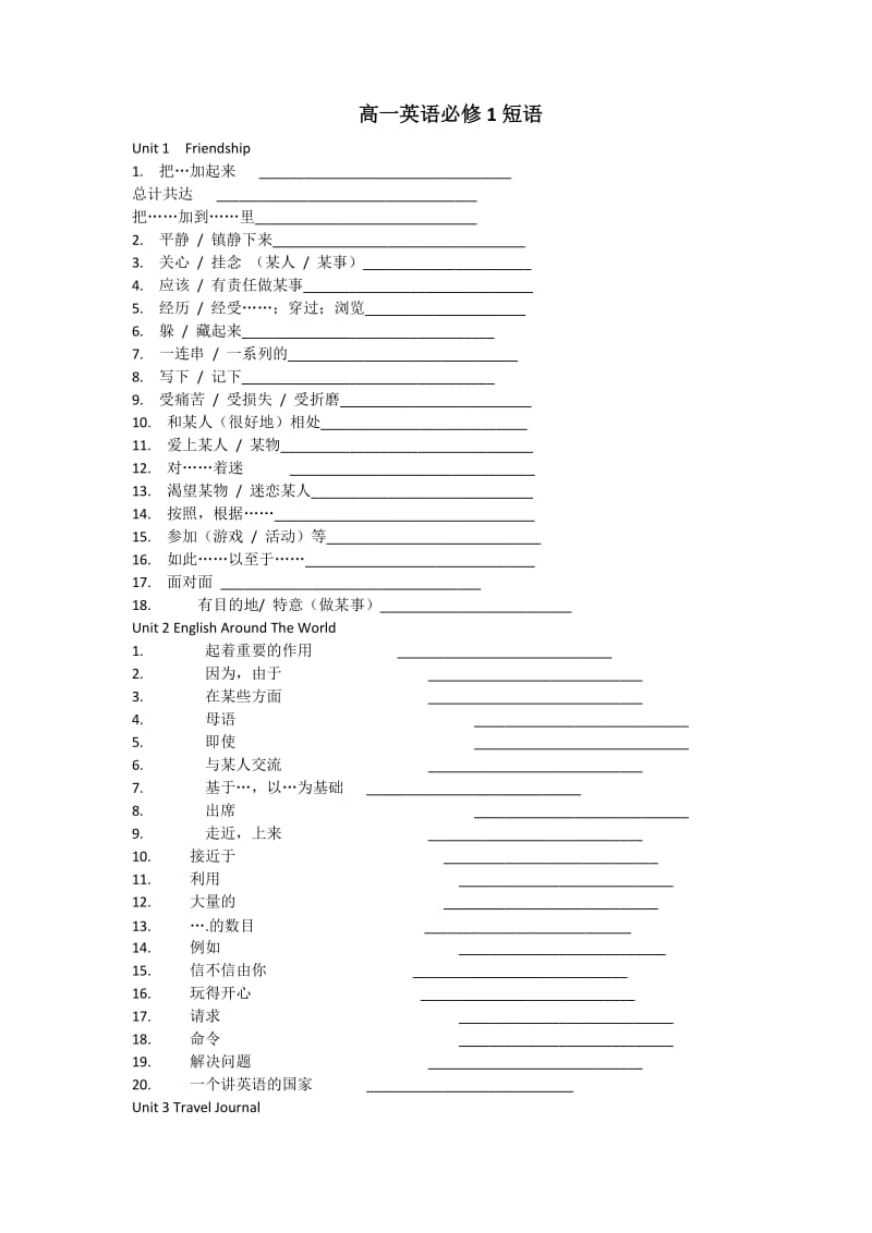 高一英语必修一英汉全部短语收集-新人教.doc_第1页