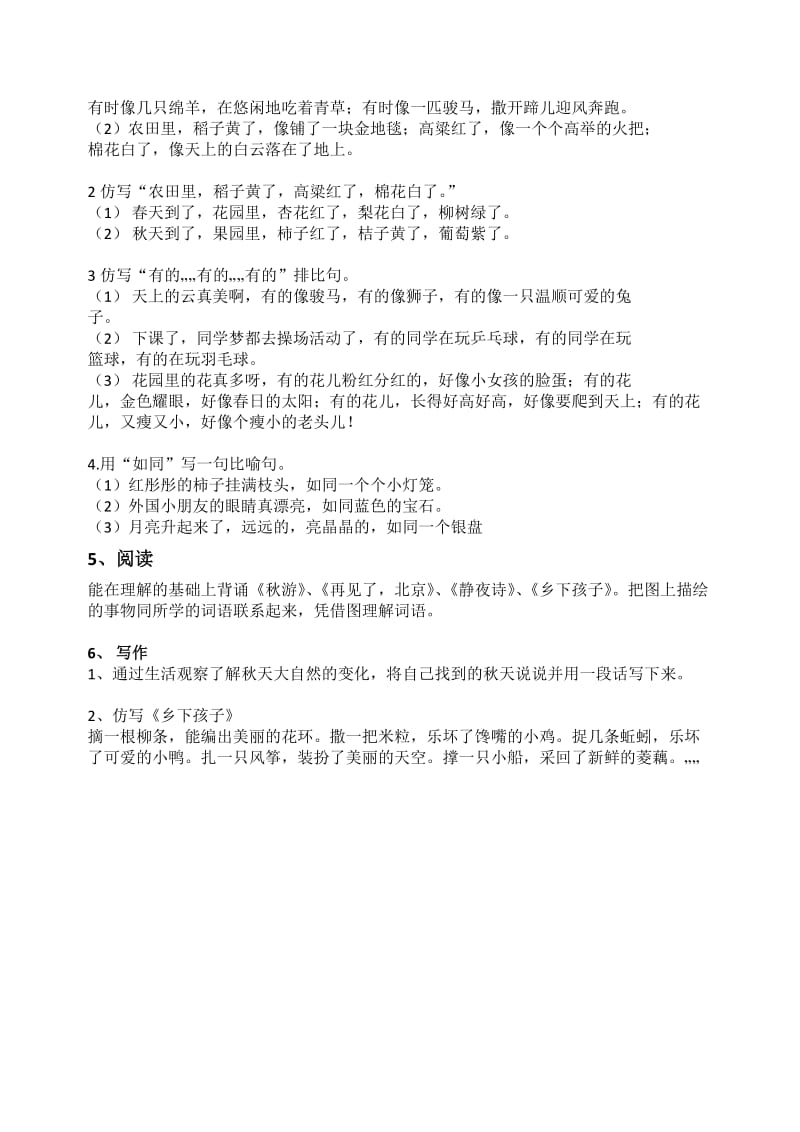 二年级上册第二单元达标知识点.doc_第2页