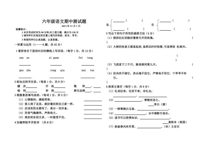 六年级语文其中测试题.doc_第1页