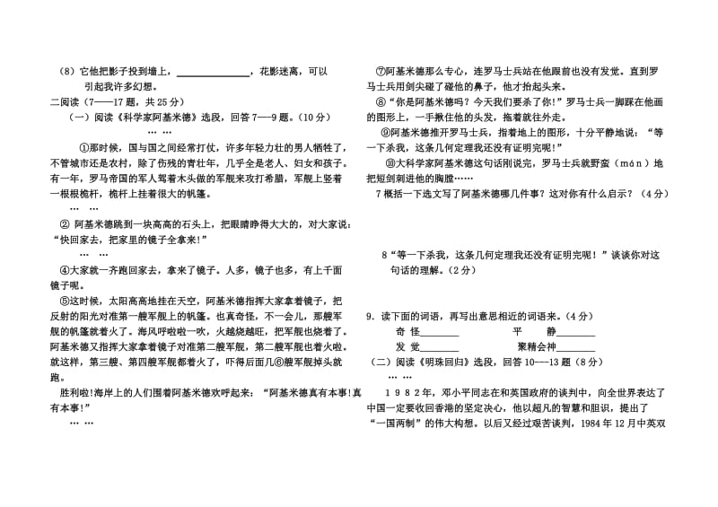 六年级语文其中测试题.doc_第2页