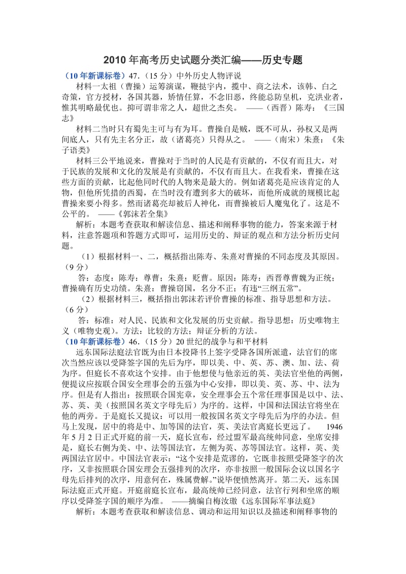 高考历史试题分类汇编-史历专题.doc_第1页