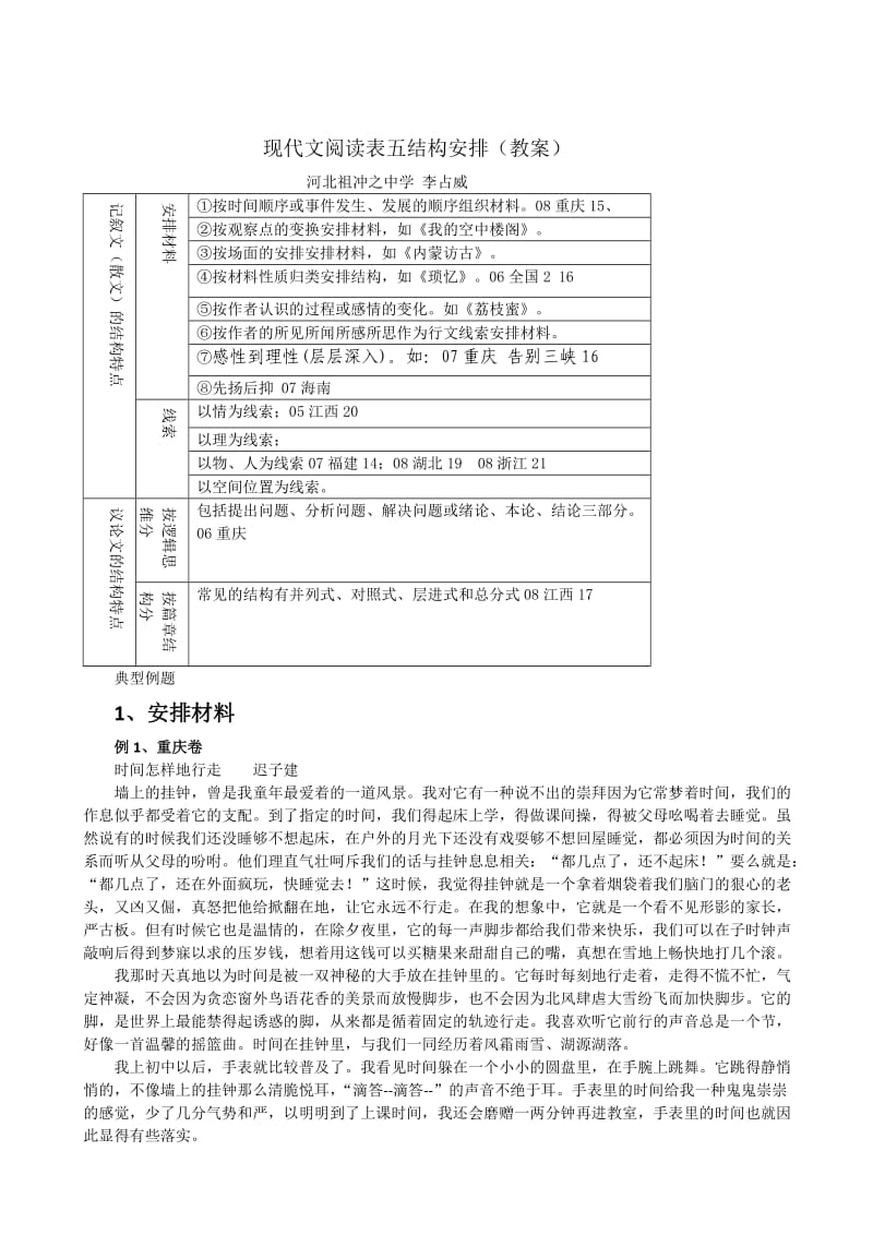 高考现代文阅读近几年考点表解表五结构教案.doc_第1页