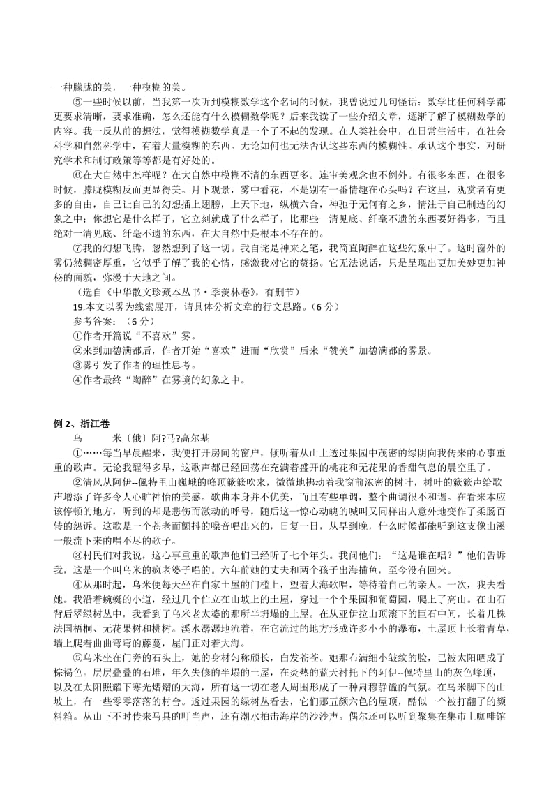 高考现代文阅读近几年考点表解表五结构教案.doc_第3页