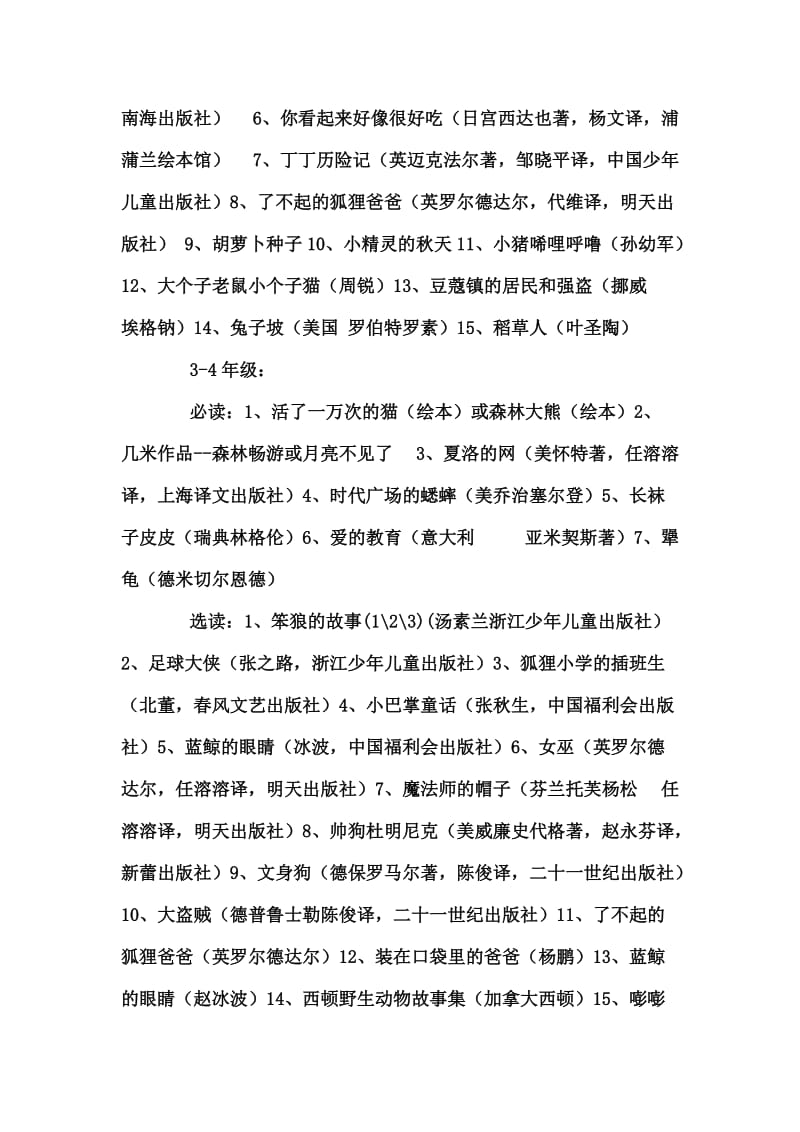 北京重点小学校长给孩子们列的书单.doc_第2页