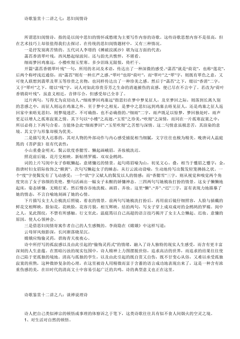 高考专题复习诗歌鉴赏讲案.doc_第1页