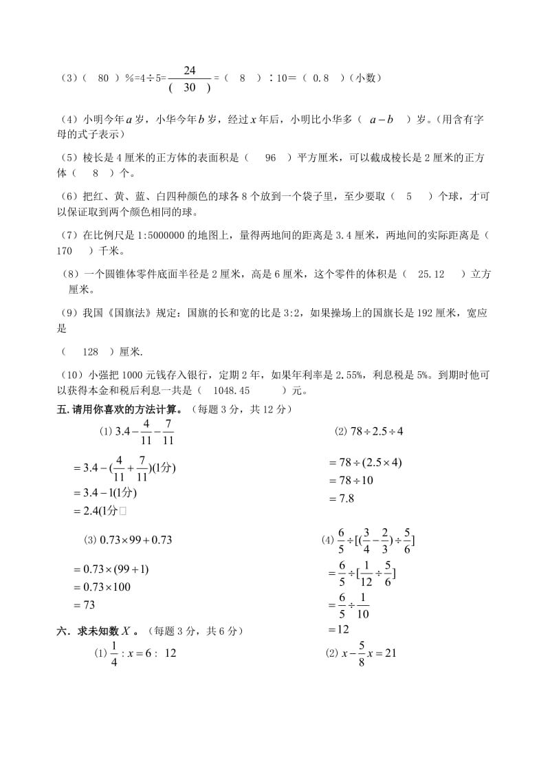 六年级数学答案及评分标准.doc_第2页