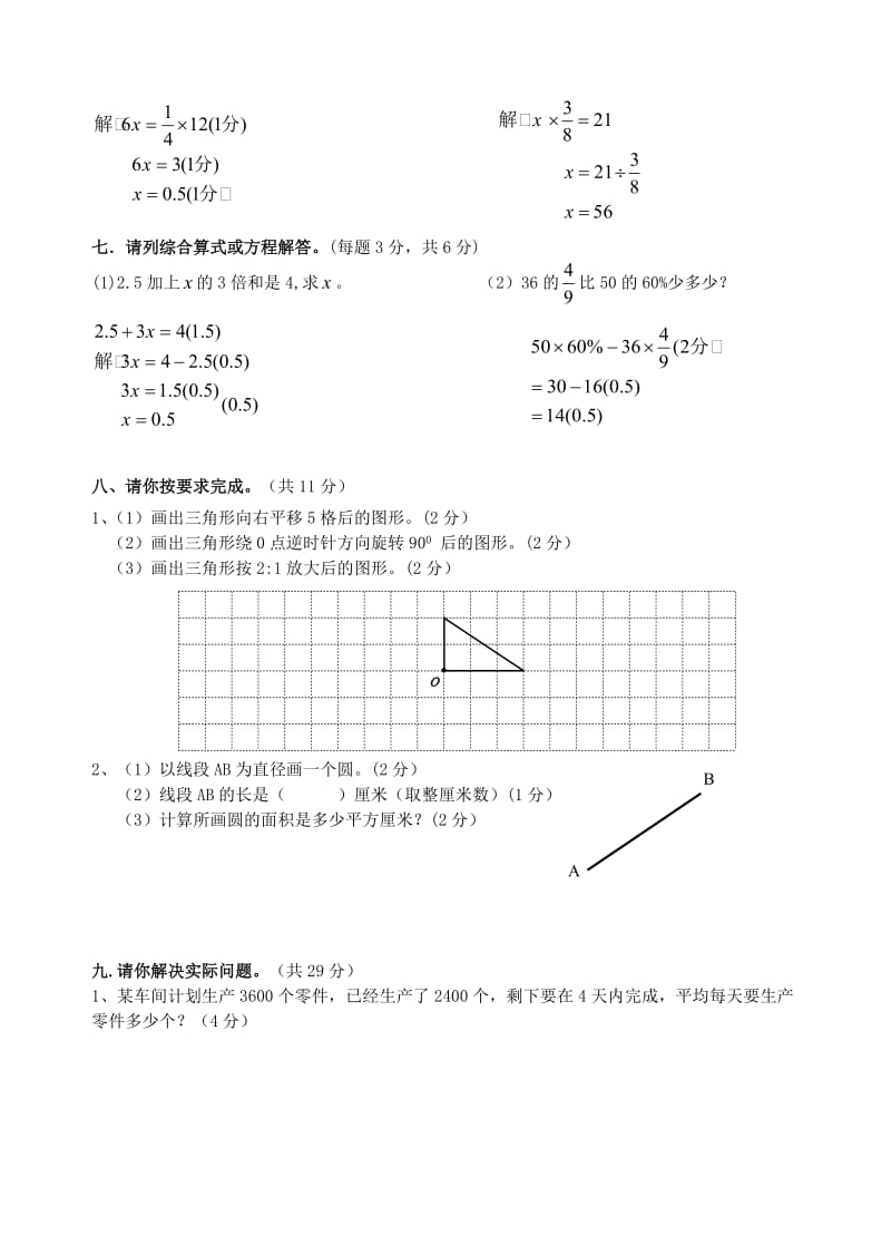 六年级数学答案及评分标准.doc_第3页