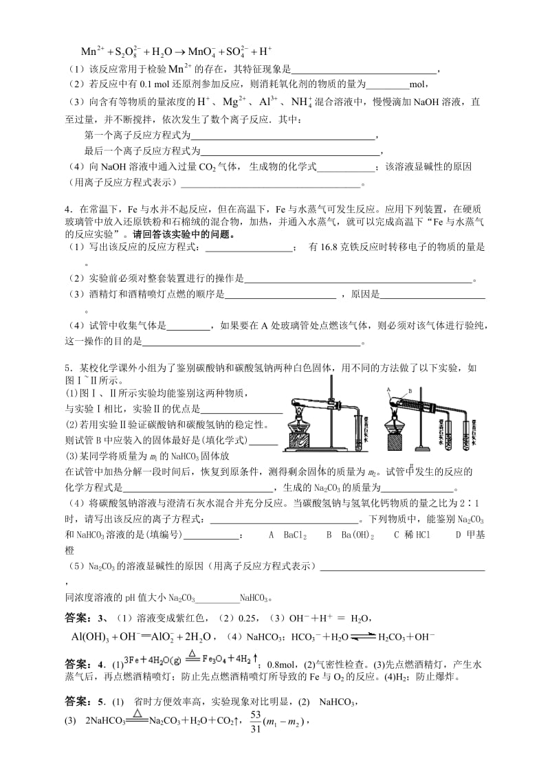 高考化学大题专练之二.doc_第2页