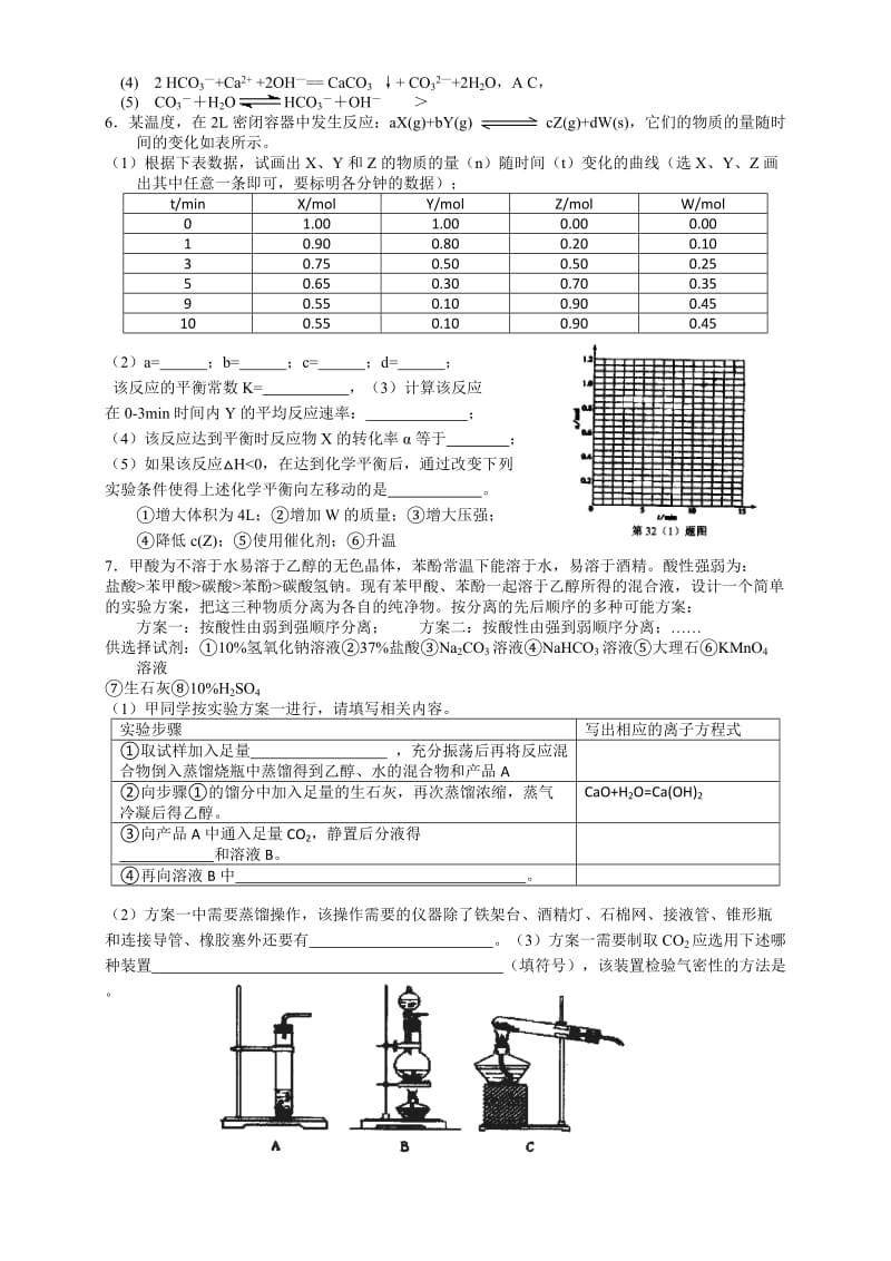 高考化学大题专练之二.doc_第3页