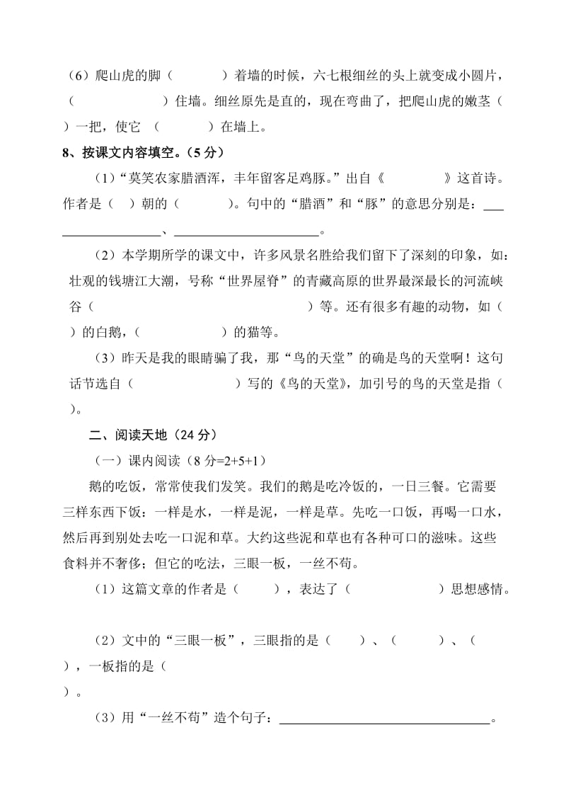 人教版小学四年级语文上册期中质量检测题.doc_第3页