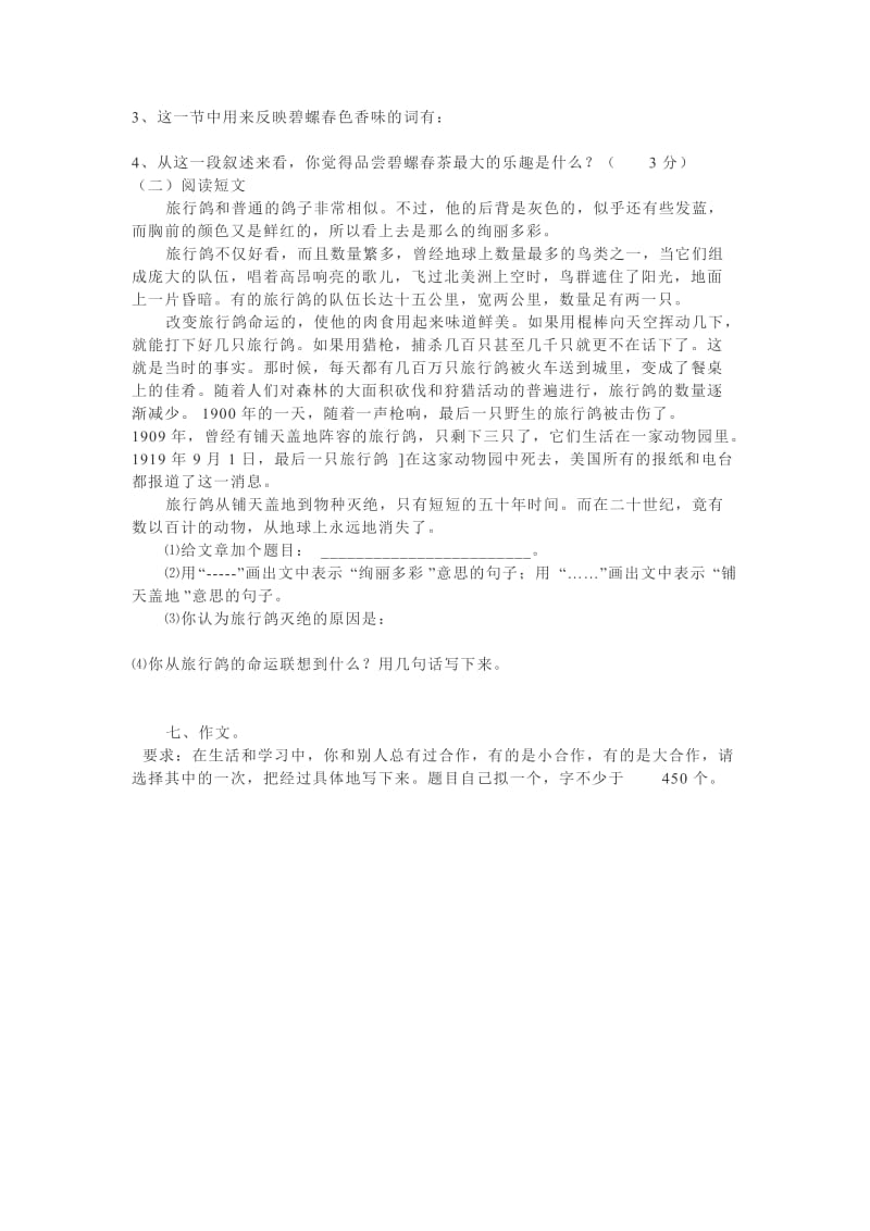 六年级语文第三单元试卷.doc_第2页