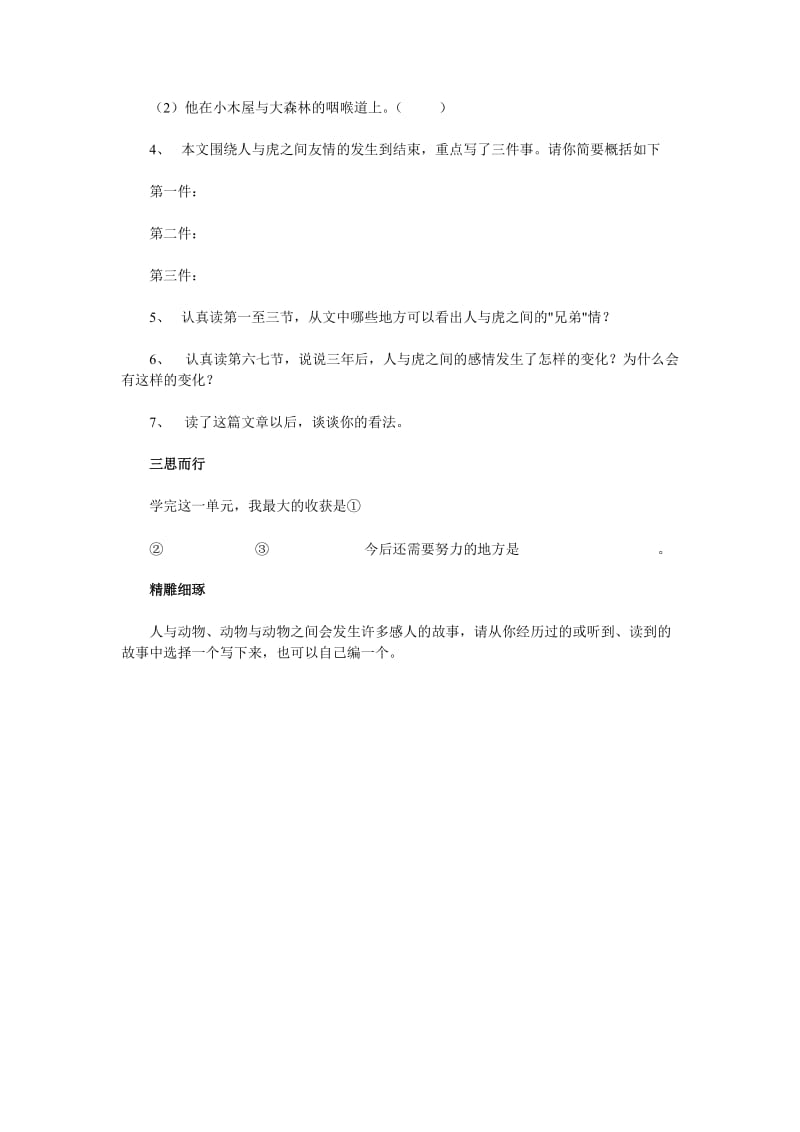 六年级语文上册第七单元综合练习.doc_第3页