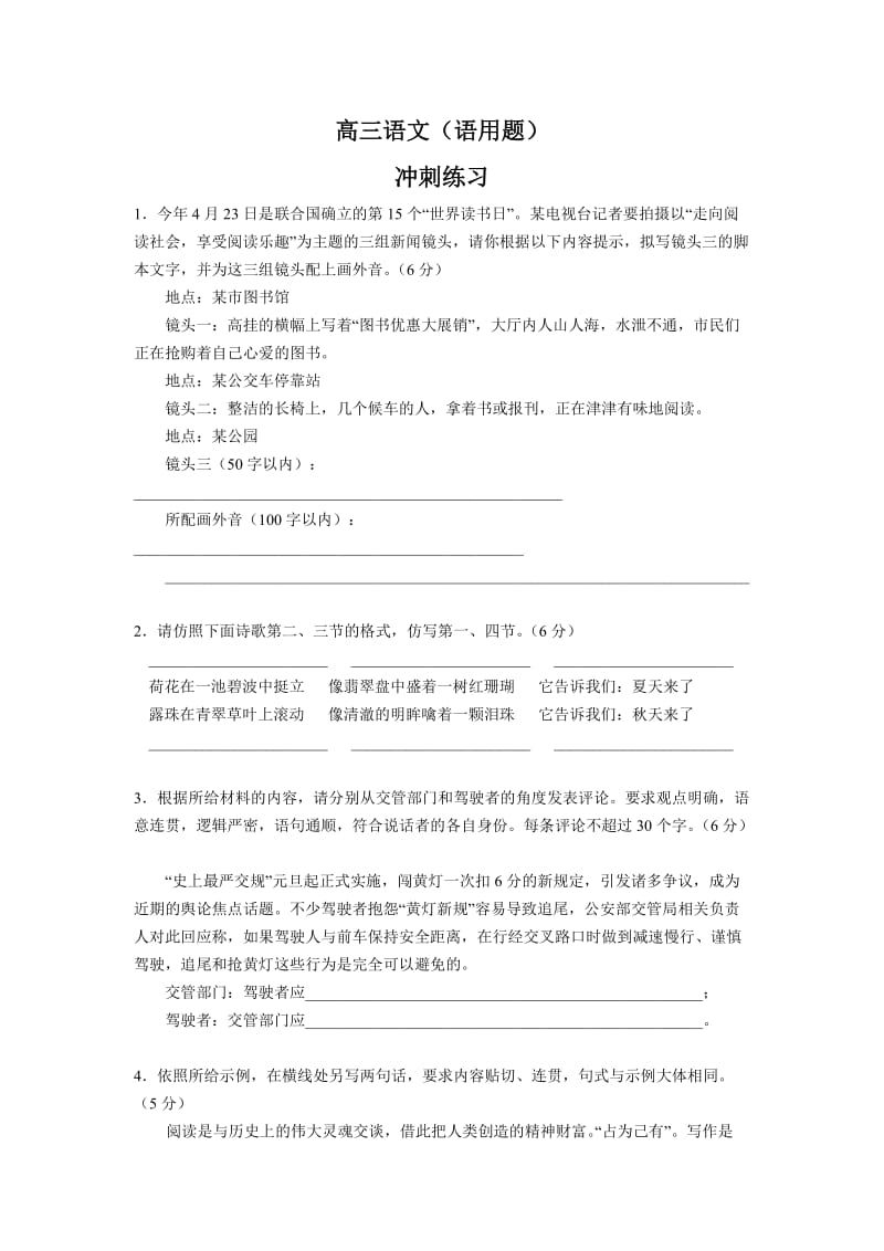 语文高三语文(语用题)冲刺练习.doc_第1页