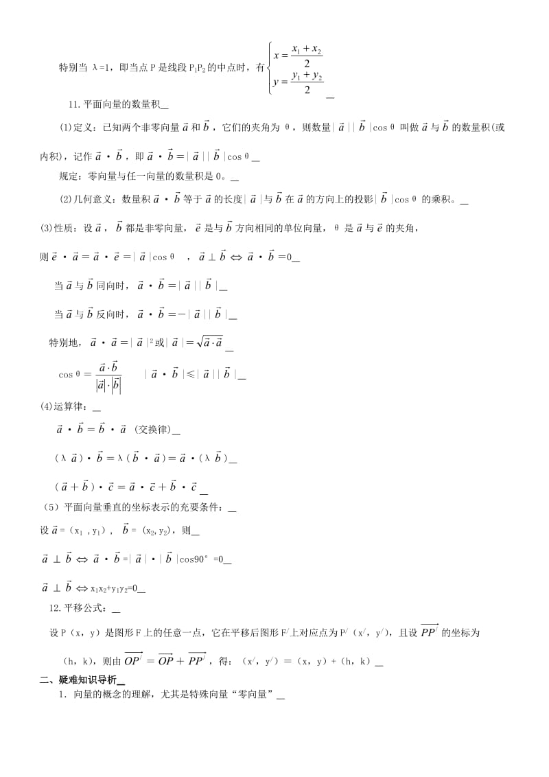 高中数学典型例题解析：第八章平面向量与空间向量.docx_第2页