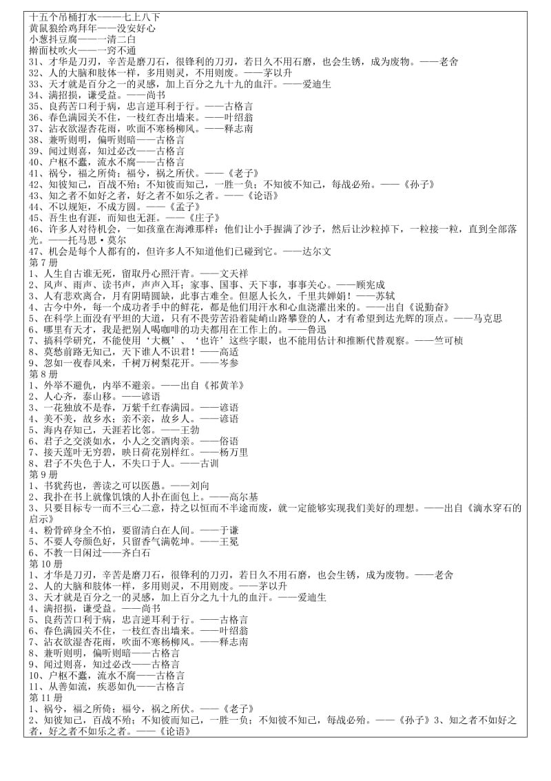 六年级名言警句专题.doc_第2页