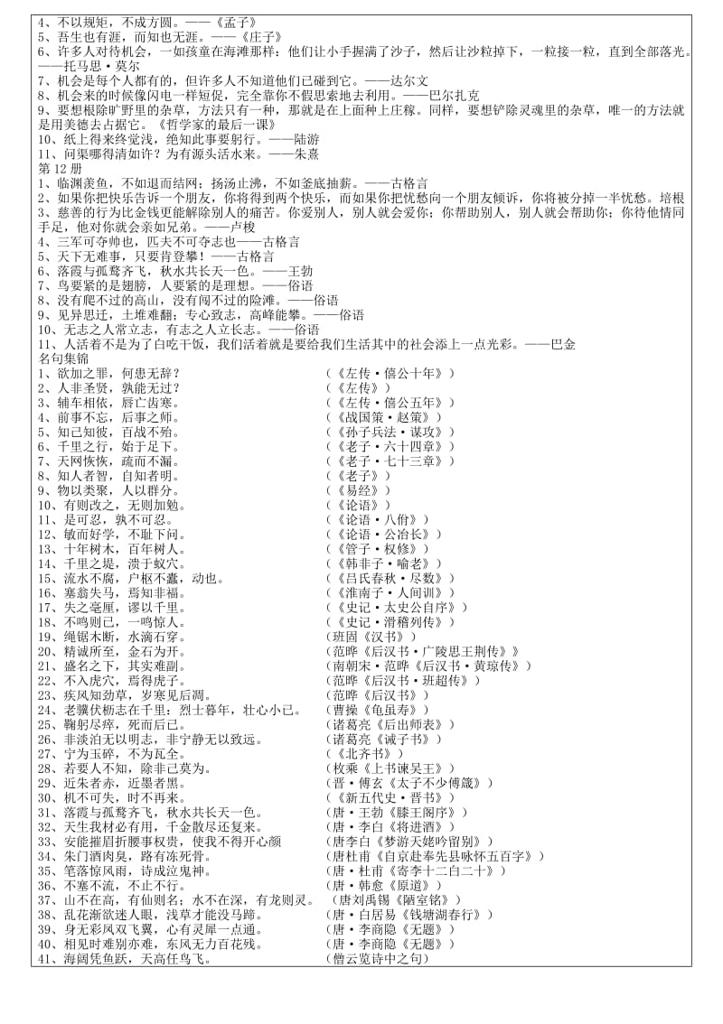 六年级名言警句专题.doc_第3页