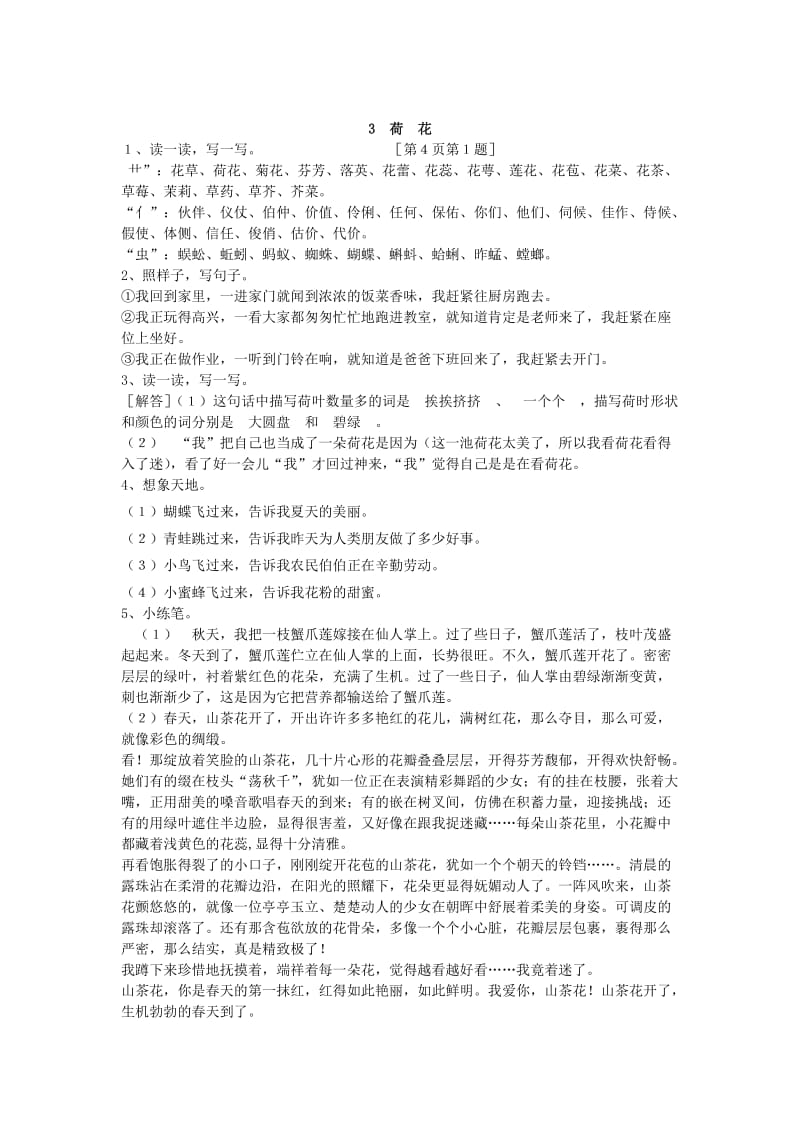 人教版三年级语文课堂作业本下册答案.doc_第3页