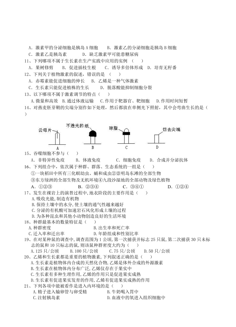 高二生物必修考试卷.doc_第2页