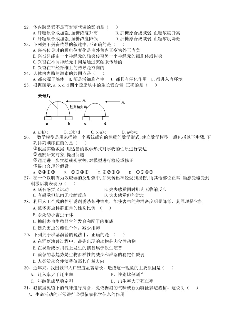 高二生物必修考试卷.doc_第3页