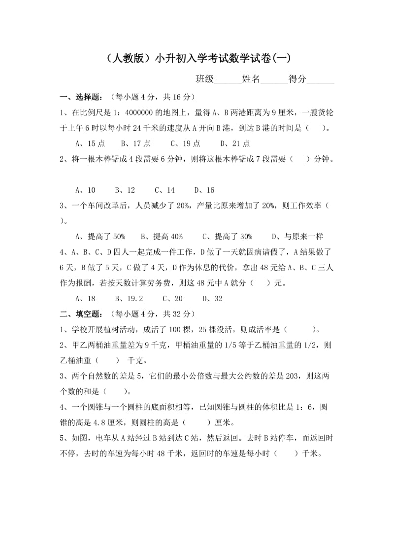 wu小升初数学测试题经典十套题及答案.doc_第1页