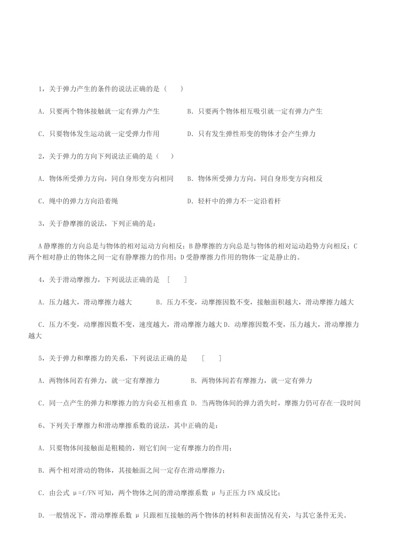 高一物理弹力和摩擦力练习题.doc_第3页