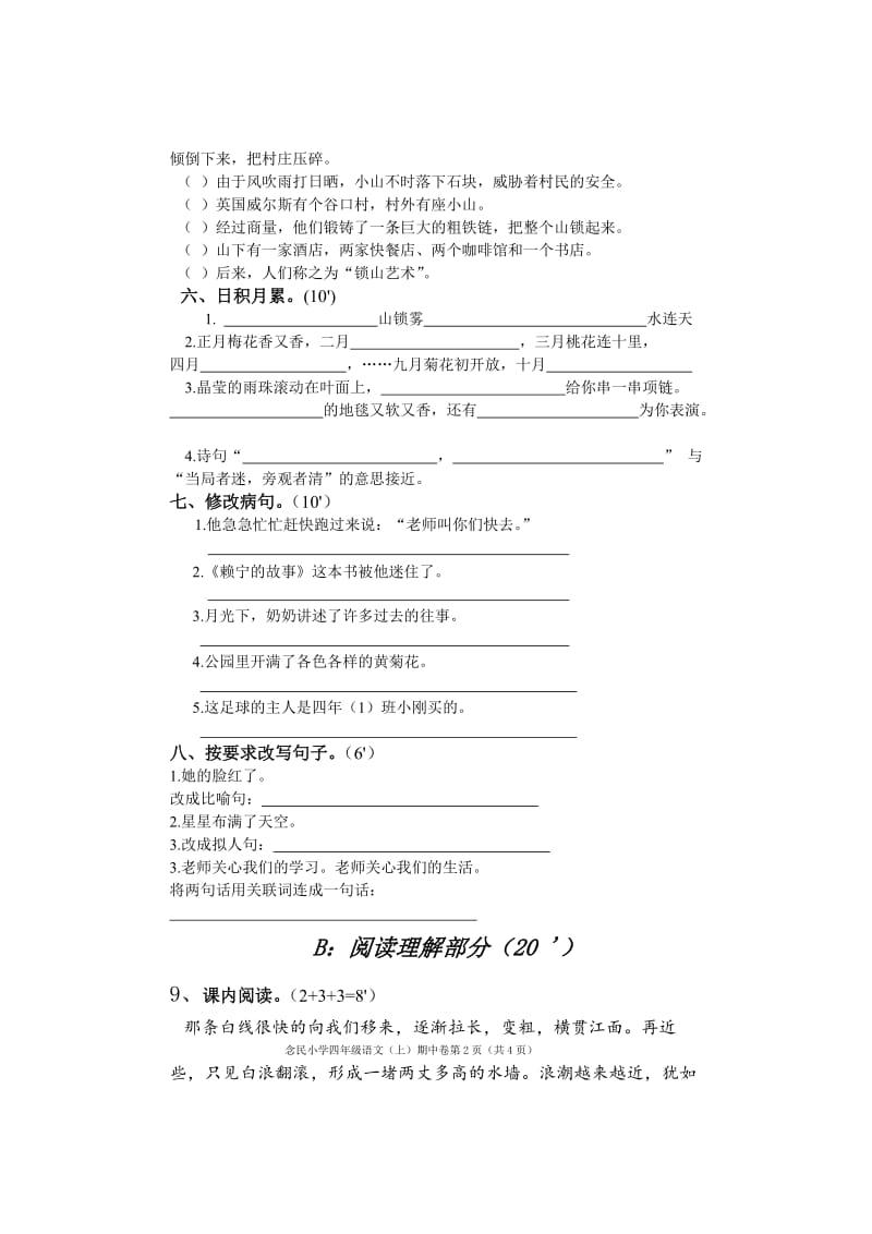 人教版小学四年级上语文期中考试.doc_第2页