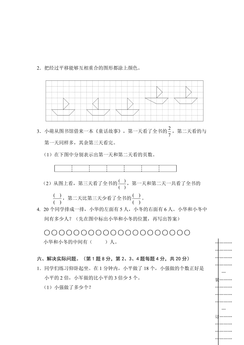 名思教育小学三年级数学试题.doc_第3页