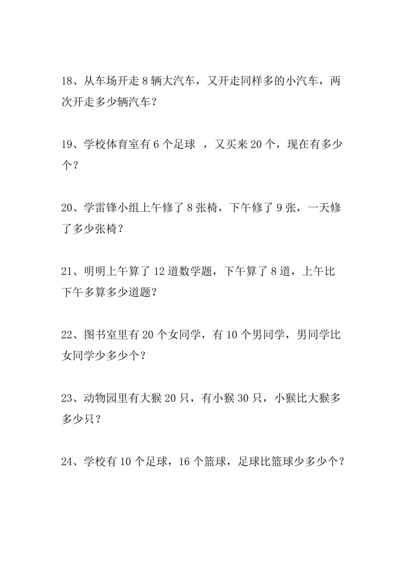 全国金牌小学一年级下册数学应用题专题训练A卷.doc_第3页