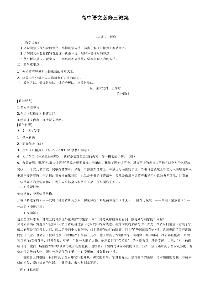 高中语文必修三教案.docx_第1页