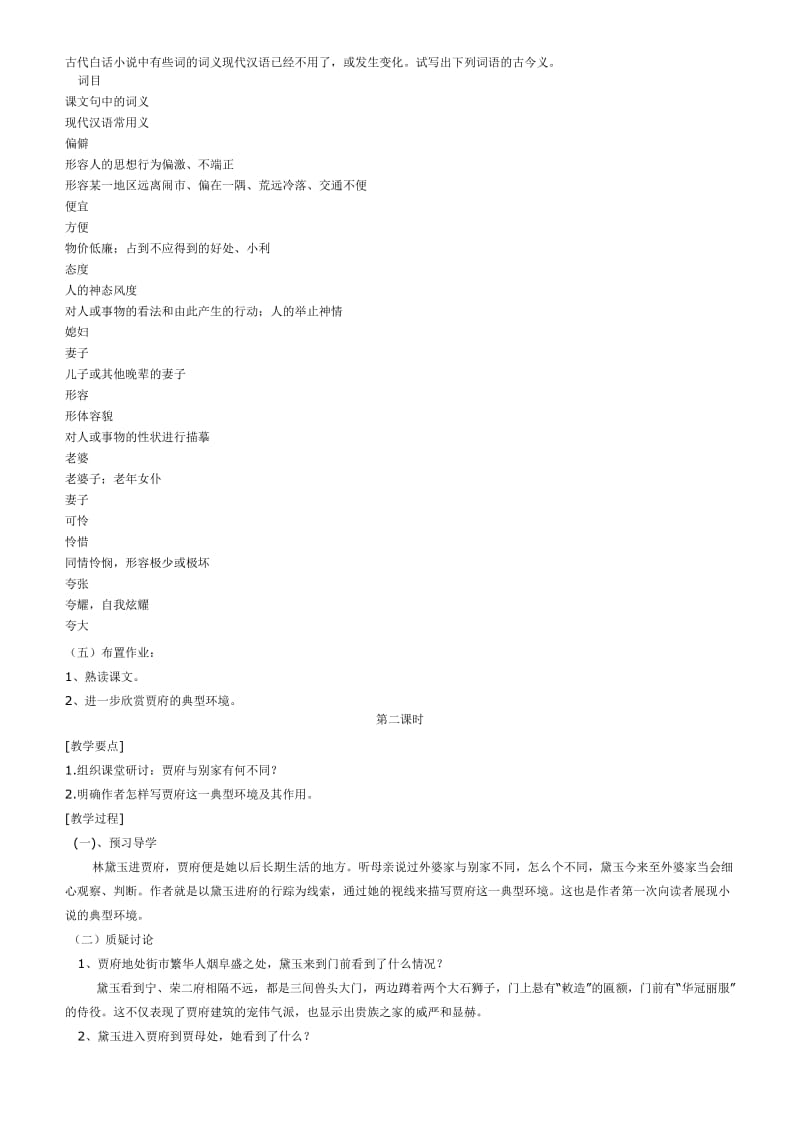 高中语文必修三教案.docx_第2页