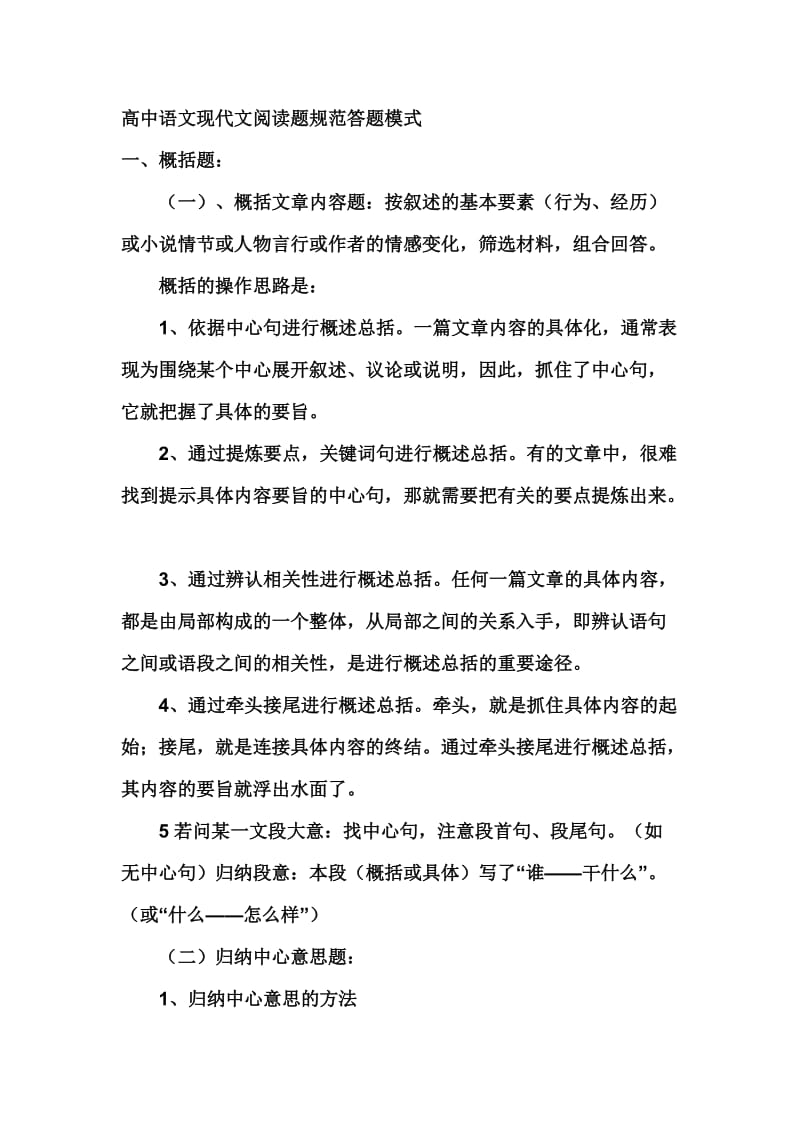 高中语文现代文阅读题规范答题模式.doc_第1页