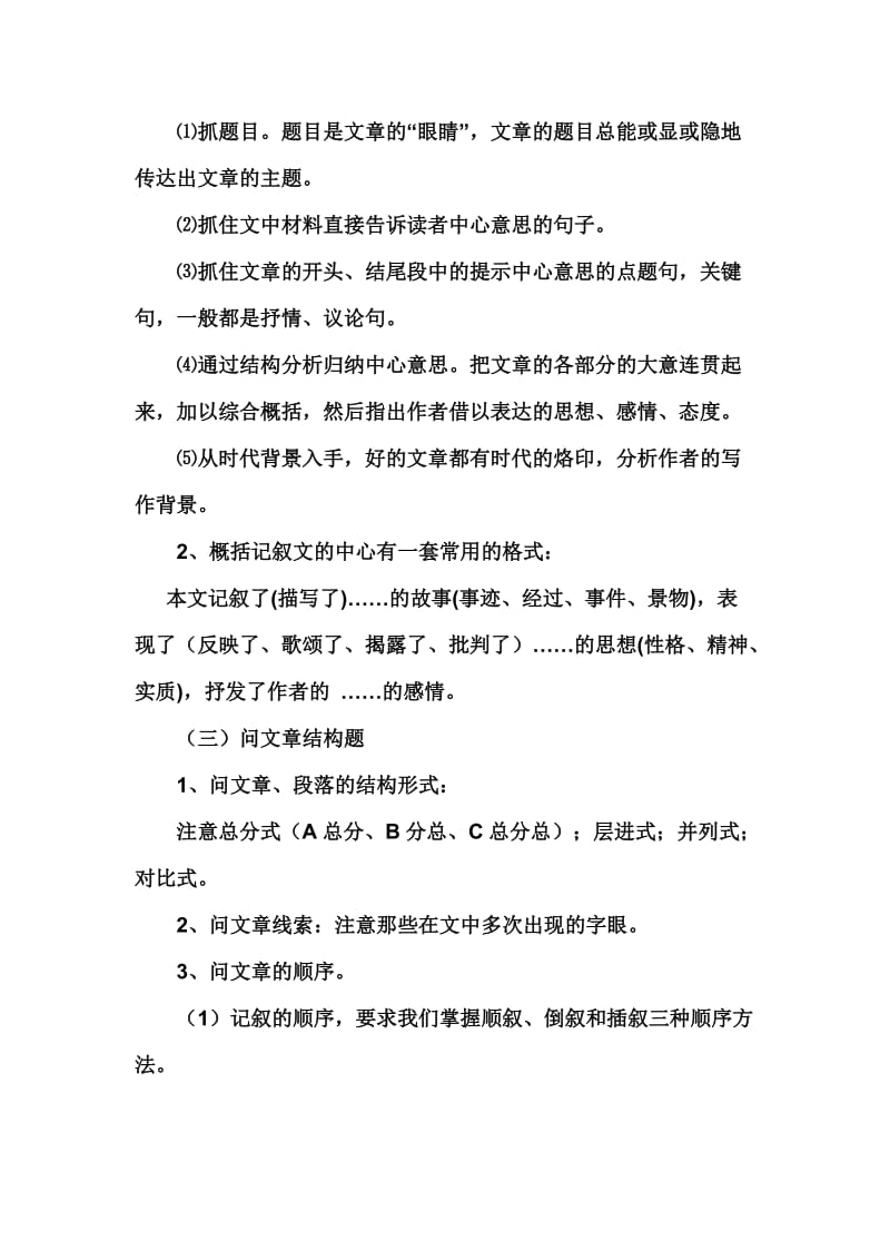 高中语文现代文阅读题规范答题模式.doc_第2页