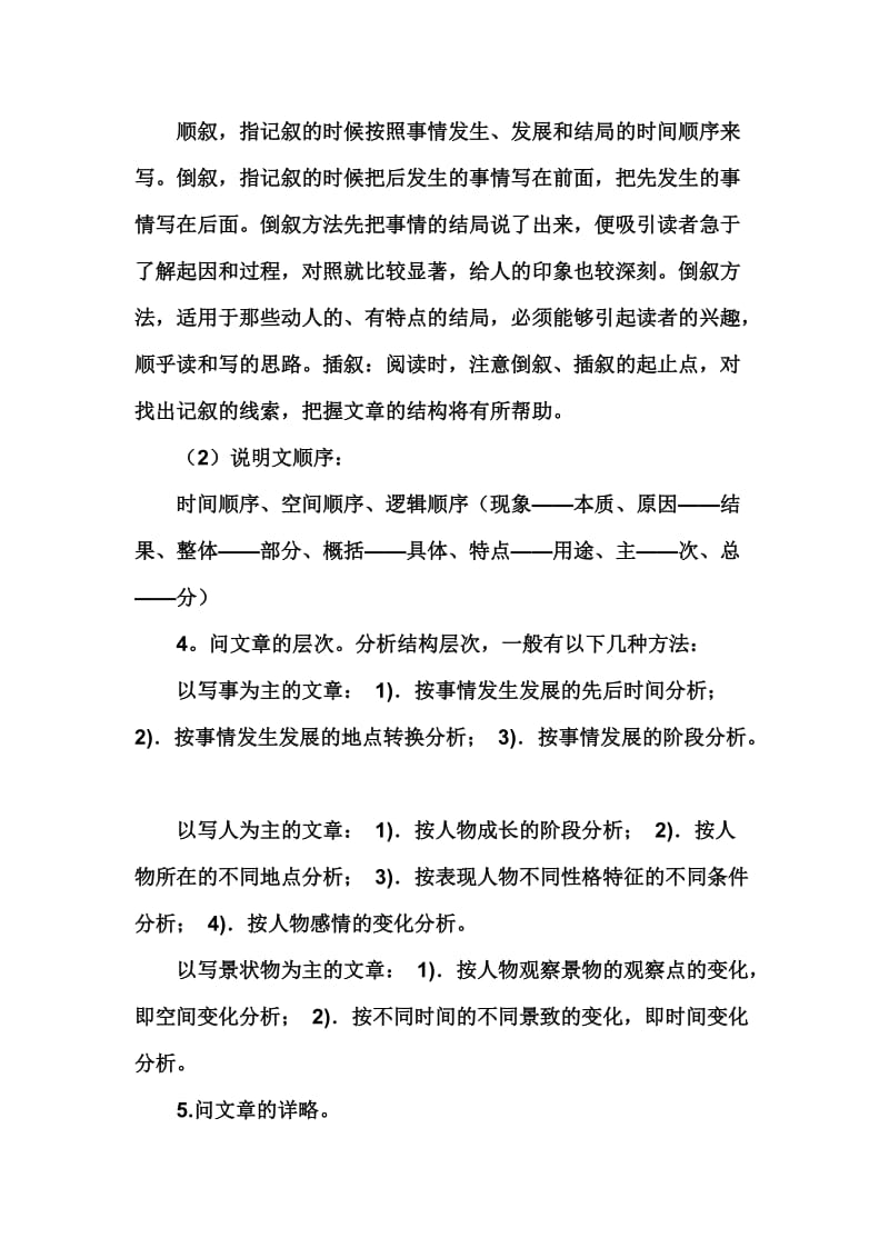 高中语文现代文阅读题规范答题模式.doc_第3页