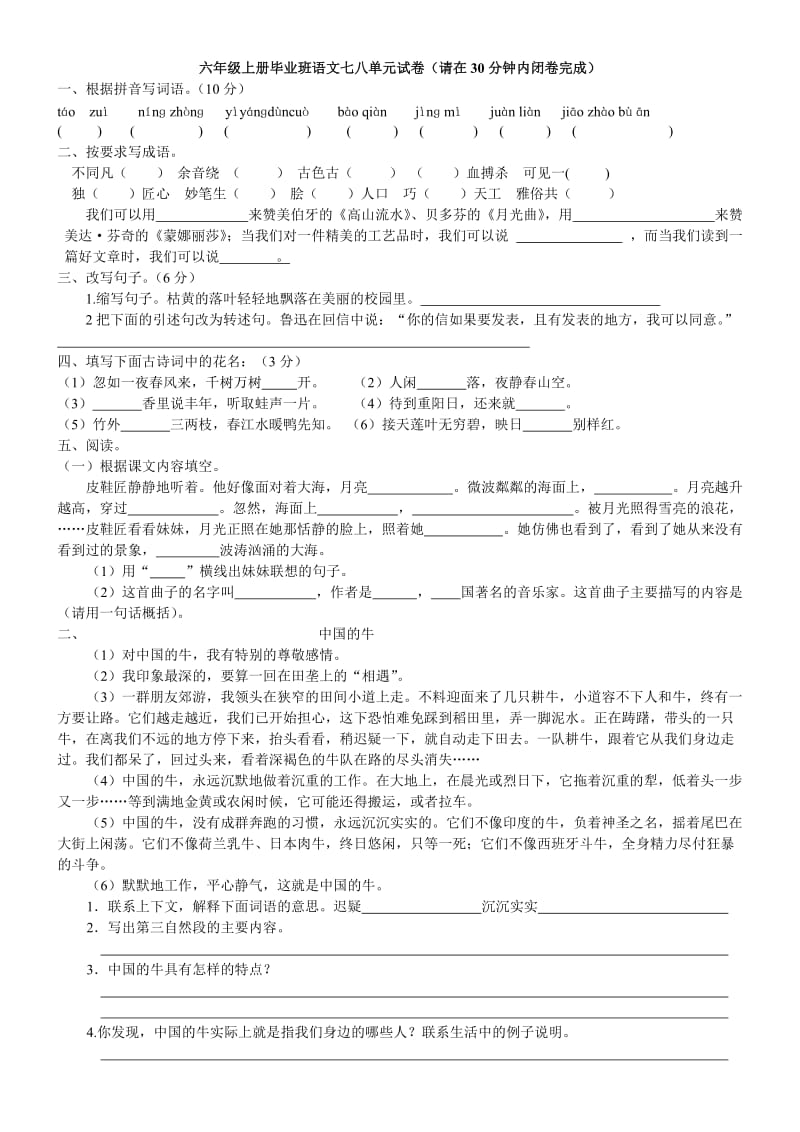 人教版语文六年级上册第78单元试卷.doc_第1页