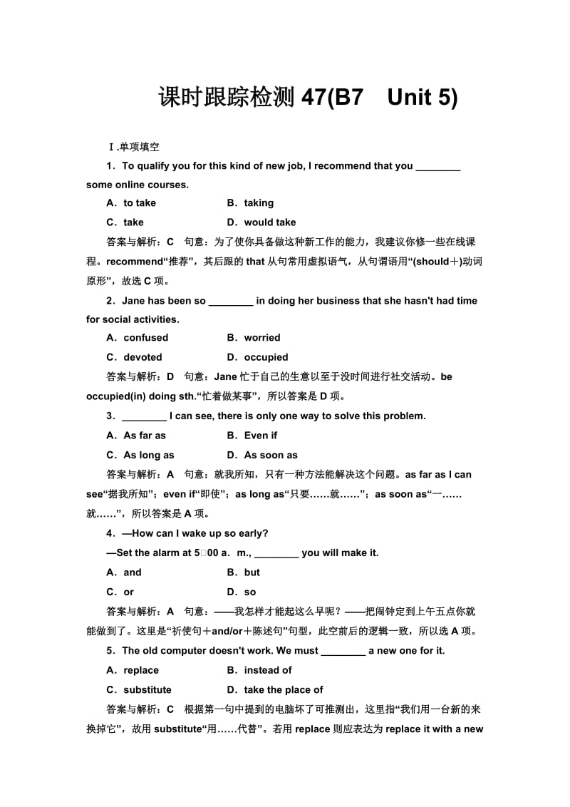 高考英语一轮复习课时跟踪检测47试题解析.doc_第1页